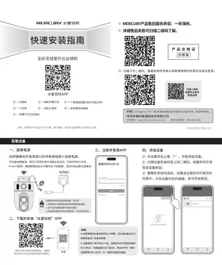 mercury水星MIPC3288W双摄版 V1.0快速安装指南 1.0.0